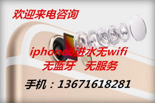 深圳苹果iphone5S手机进水怎么办批发