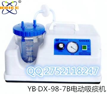 供应YB·DX-98-7B电动吸痰机