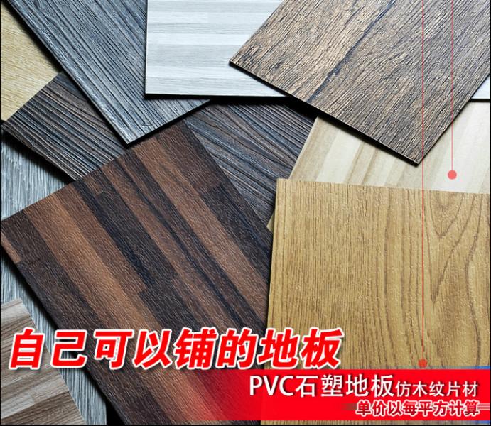 特价塑胶pvc地板革木纹片状批发