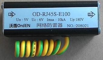 沃盾网络信号防雷器 OD-RJ45S-E100 以太网络信号电涌保护器