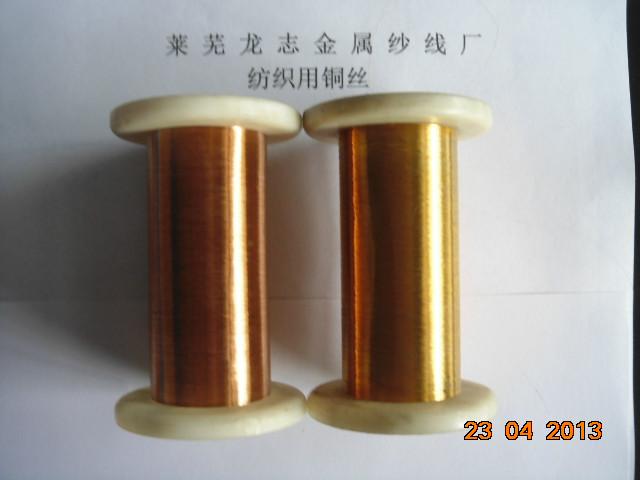 供应0.07mm【铜丝】圆机针织铜丝