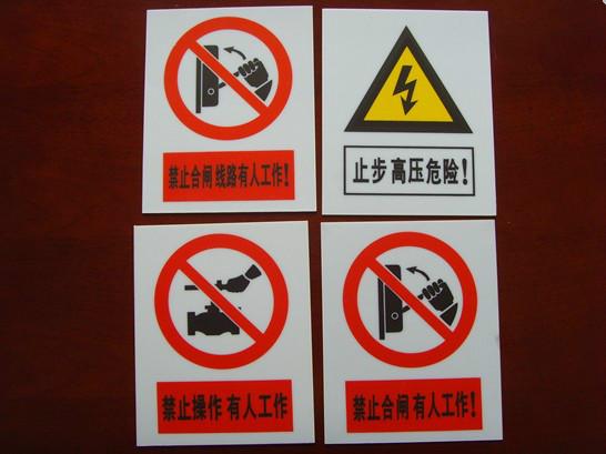供应广州警告标志生产厂家，警告标志代理商，警告标志价格