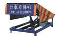 供应1-3吨4-7吨移动式登车桥金泰领先设备