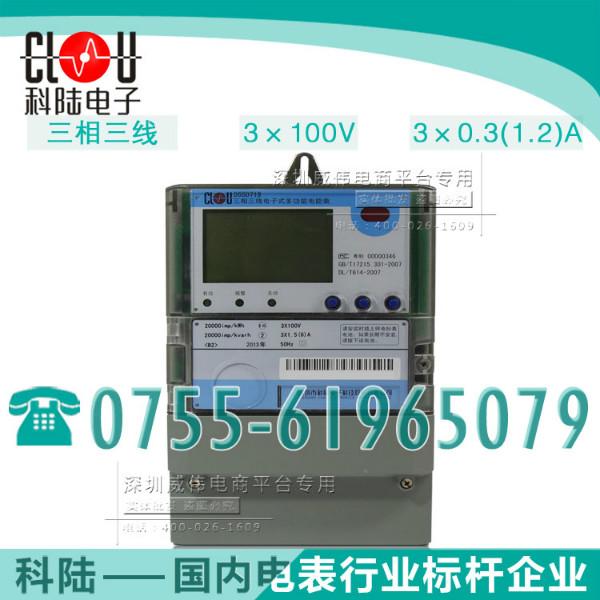 供应科陆DSSD719三相三线电能表0.5S级3×100V