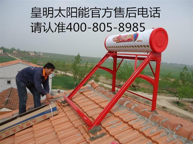 供应杭州皇明太阳能维修电话