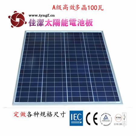 供应佳洁牌100瓦多晶太阳能电池板 100瓦多晶太阳能电池板图片大全