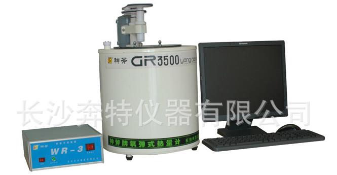 供应优质GR3500-WR3氧弹热量计
