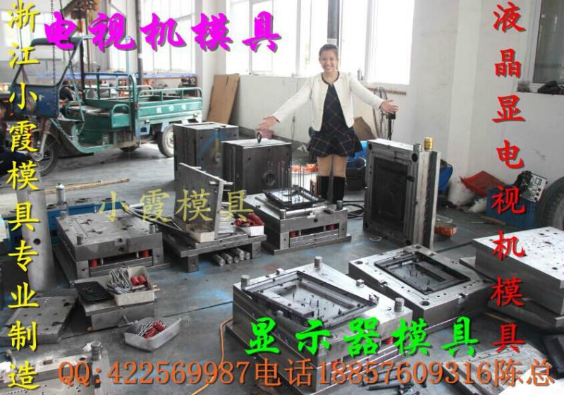 浙江塑料模具电视机外壳塑胶模具批发