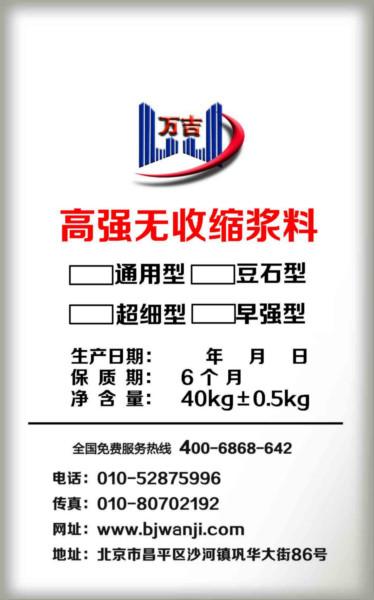 供应高强无收缩灌浆料厂家孝义市直销13661168544