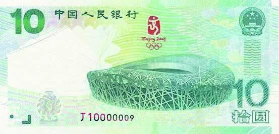 供应 奥运钞上海最新回收图片