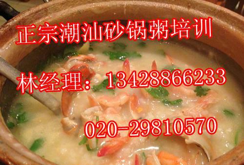 哪里可以学做潮汕砂锅粥