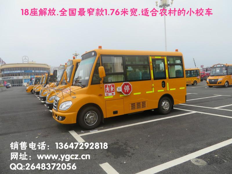 供应15座小学生小校车最新出售，江西湖北湖南贵州小学生专用校车出售
