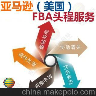 中国到美国亚马逊FBA头程服务批发