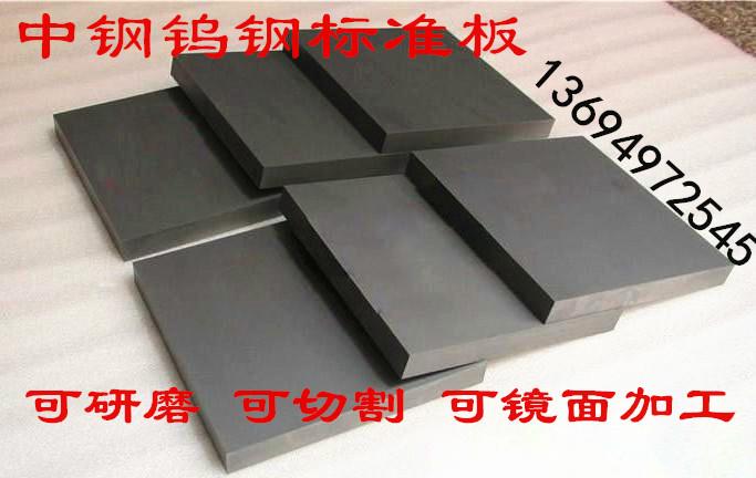 供应硬质合金WF05 超硬钨钢板材 超微粒茶农高压钨钢板