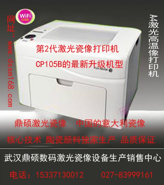 供应用于陶瓷壁画的湖北武汉激光数码瓷像设备高温瓷像图片
