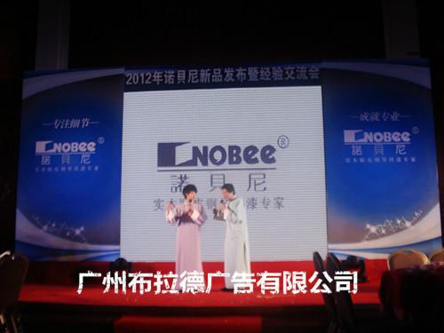 供应广州会议晚宴企业品牌展示方案策划图片