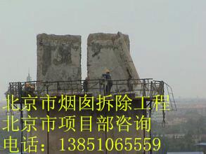 北京市废烟囱拆除施工批发