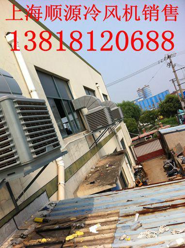 上海厂房降温、13818120688、冷风机销售、水空调安装