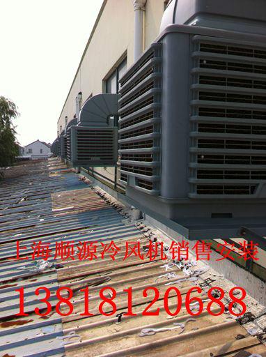 上海厂房降温、13818120688、冷风机销售、水空调安装