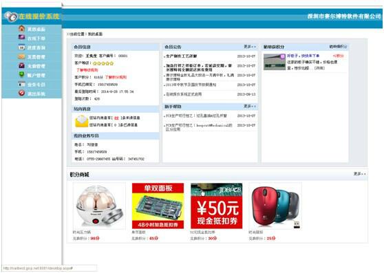供应深圳PCB网上报价系统软件V1.0，前台自助报价下单支付，后台设置管