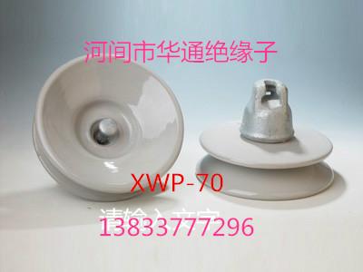 XWP-70陶瓷绝缘子批发