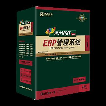 速达V50工业版ERP管理系统软件批发