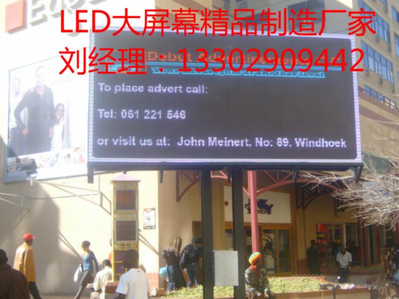 供应LED电子广告屏厂家定制，LED电子广告屏公司