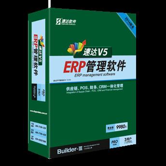 速达V5-PRO-商业版-ERP管理平台批发