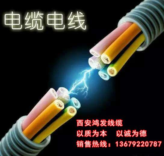 供应运城价格最便宜的电线电缆厂，陕西西安电线电缆价钱，电线电缆厂家报价