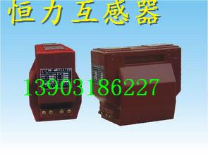 供应用于变换电流电压的邢台LZZBJ9-10互感器报价