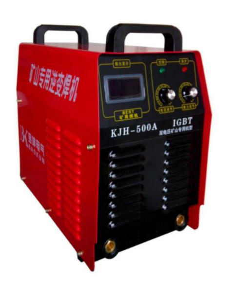 供应双电压660v电焊机矿用电焊机KJH-500A