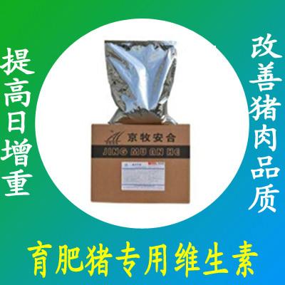 供应北京京牧安合育肥猪专用维生素 育肥猪多维批发图片