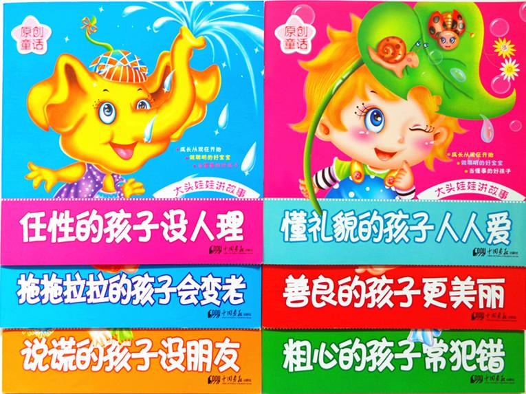 北京市儿童故事书大头娃娃讲故事厂家