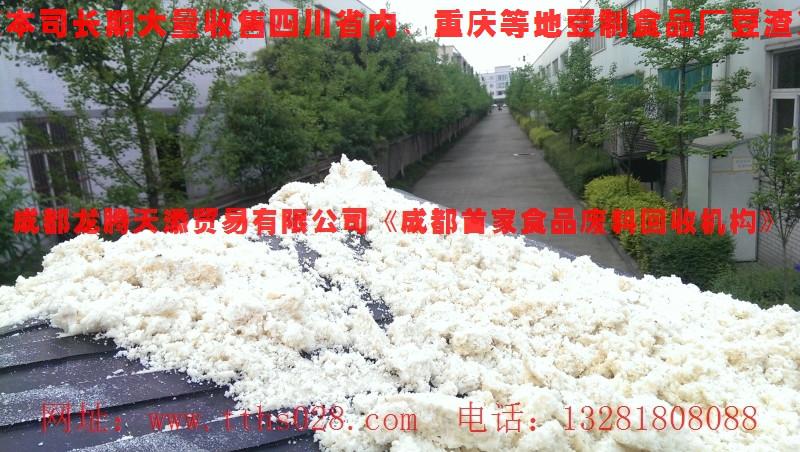 乐山沐川长期大量出售豆渣批发