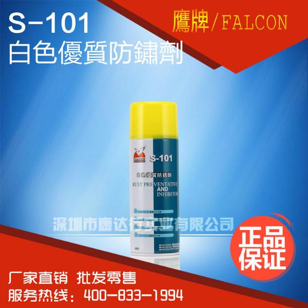 供应FALCON正品鷹牌S-101防锈剂门锁除锈剂螺丝松动剂防锈油450ml