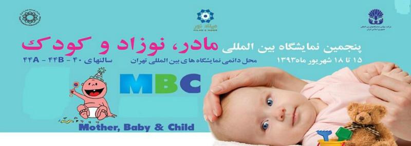 2015年伊朗母婴展批发