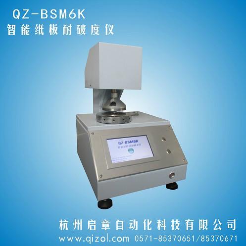 供应QZ-BSM6K智能纸板耐破度测试仪，耐破度价格