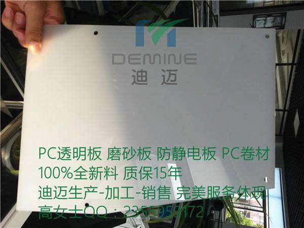 天津迪迈生产发光PC光扩散板批发