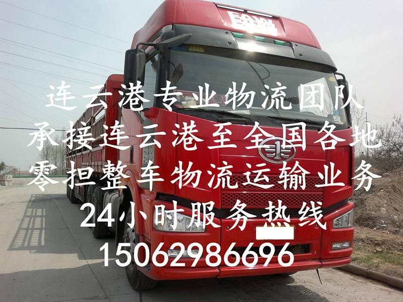 供应连云港到上海回程车运输连云港到上海物流专线往返运输连云港货运