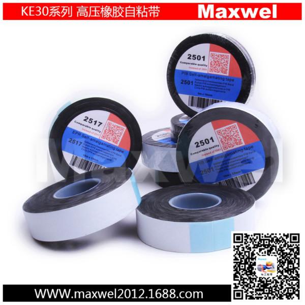 供应出口型高压电工胶带， Maxwel高压绝缘防水橡胶自粘胶带，电气胶带