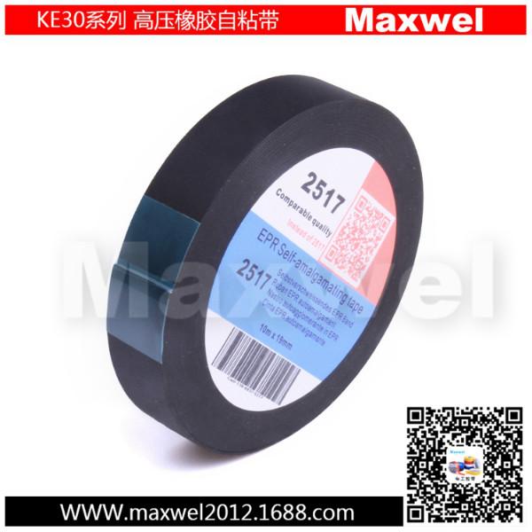 供应绍兴高压胶带，KE30NS 自粘性橡胶带，绝缘胶带，高压防水胶带