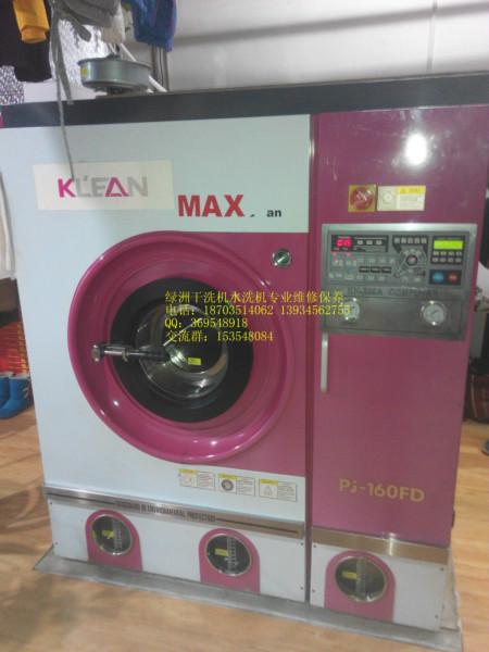 绿洲设备干洗机水洗机专业维修保养批发
