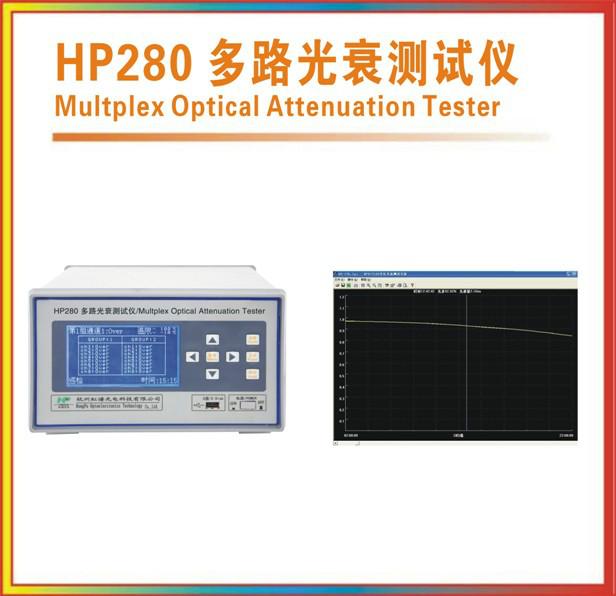 供应HP280多路光衰测试仪  LED灯测试仪