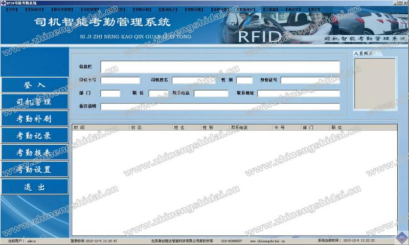 供应鼎创恒达RFID司机考勤管理系统