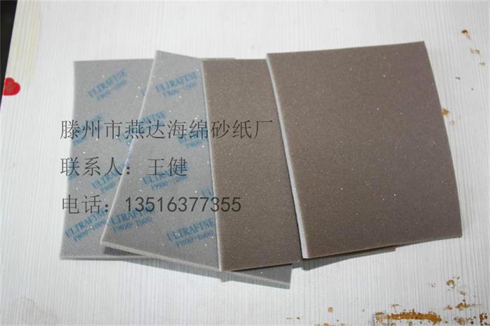 供应优质海绵砂纸价格海绵砂纸直销批发
