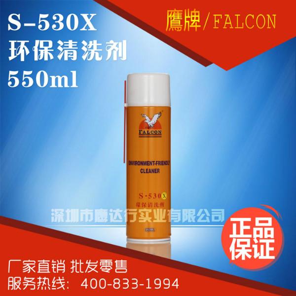 供应 FALCON鹰牌S-530X模具清洗剂注塑机高效去油去污快干清洗剂550ml