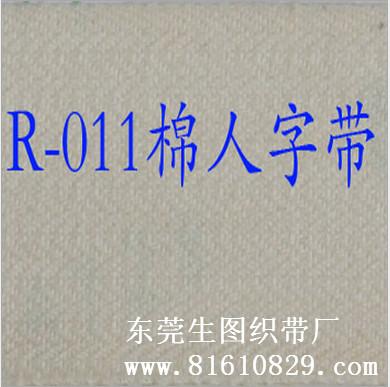 供应用于商标的R-011全棉商标人字带、棉织带批发生产图片