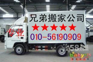 供应北京新发地搬家公司-56190909，北京新发地搬家，北京兄弟搬家公司