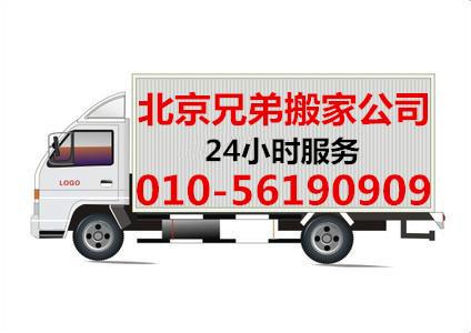 供应北京四惠附近搬家公司-62818990，北京四惠搬家公司，北京搬家公司