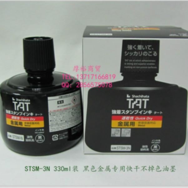 供应旗牌TATSTSM-3N金属专用印油TAT黑色耐高温印油铝板做编码章图片